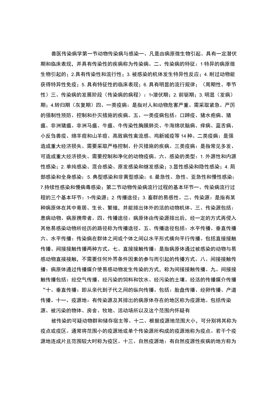 执业兽医考试辅导资料兽医传染病学-.docx_第1页