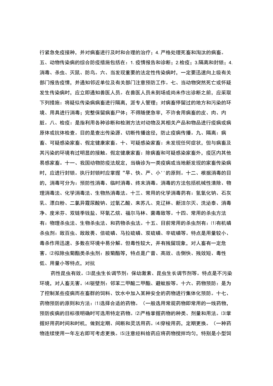 执业兽医考试辅导资料兽医传染病学-.docx_第3页