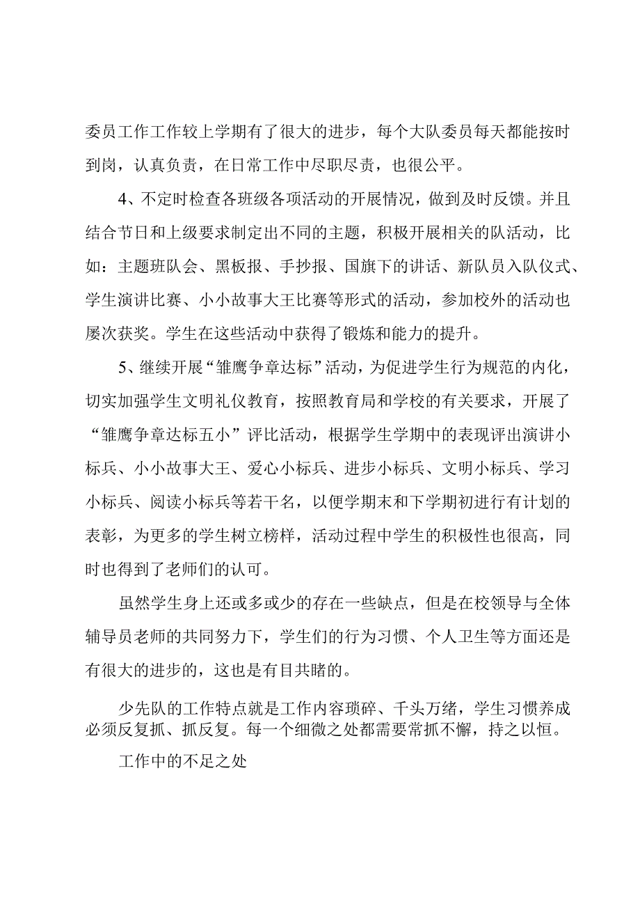 大队辅导员个人述职报告.docx_第2页