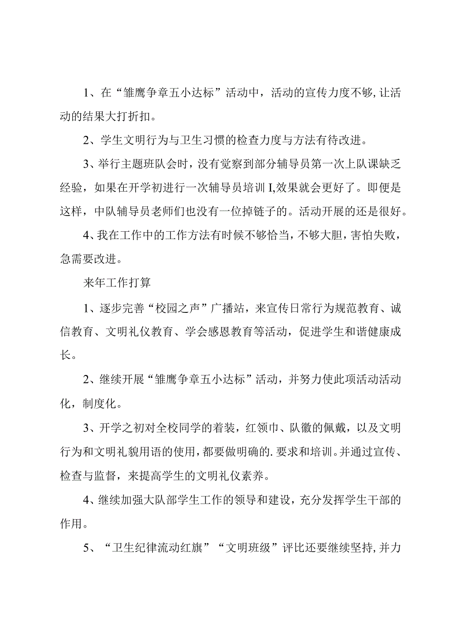 大队辅导员个人述职报告.docx_第3页