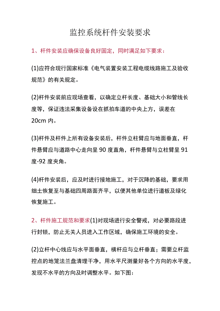 监控系统杆件安装要求.docx_第1页