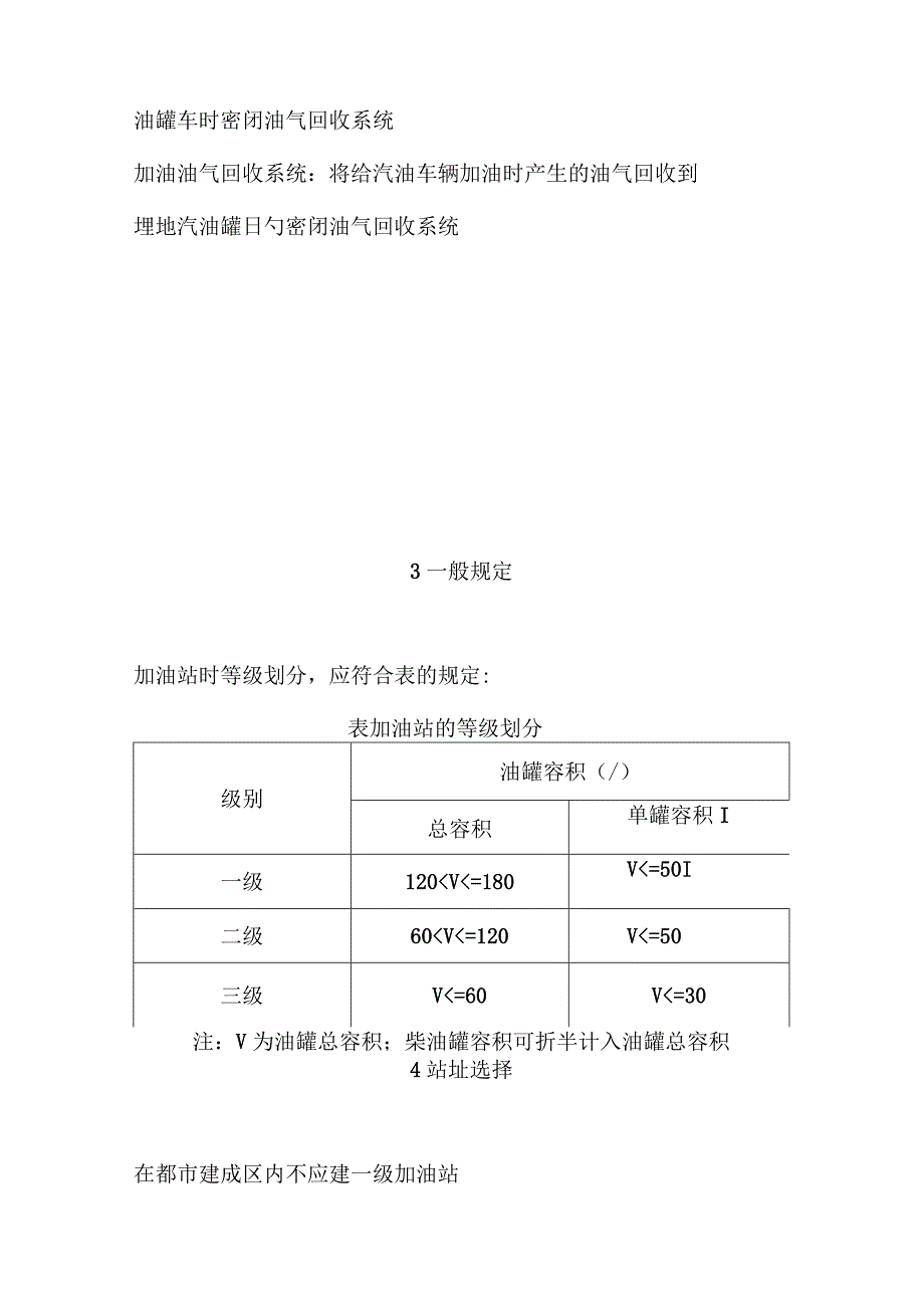 汽车加油加气站设计施工新规范.docx_第3页