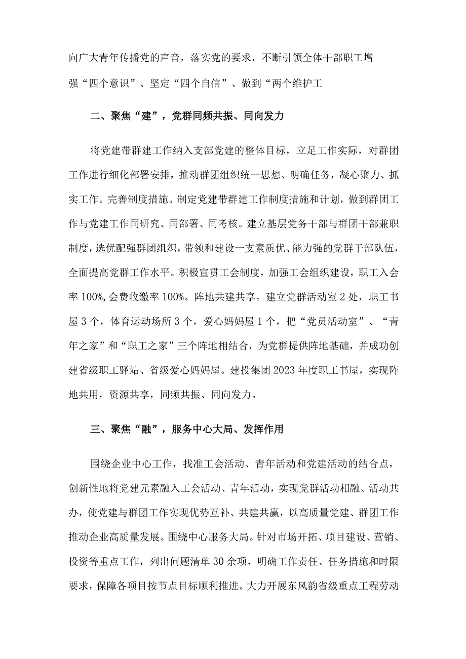 经验交流：党建引领聚合力 群团同频展风采.docx_第2页