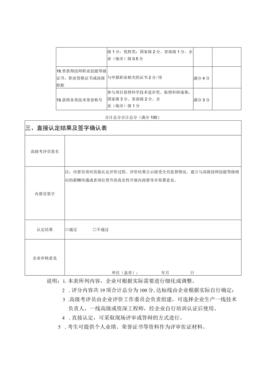 广东省企业高级技师职业技能等级评价表.docx_第3页