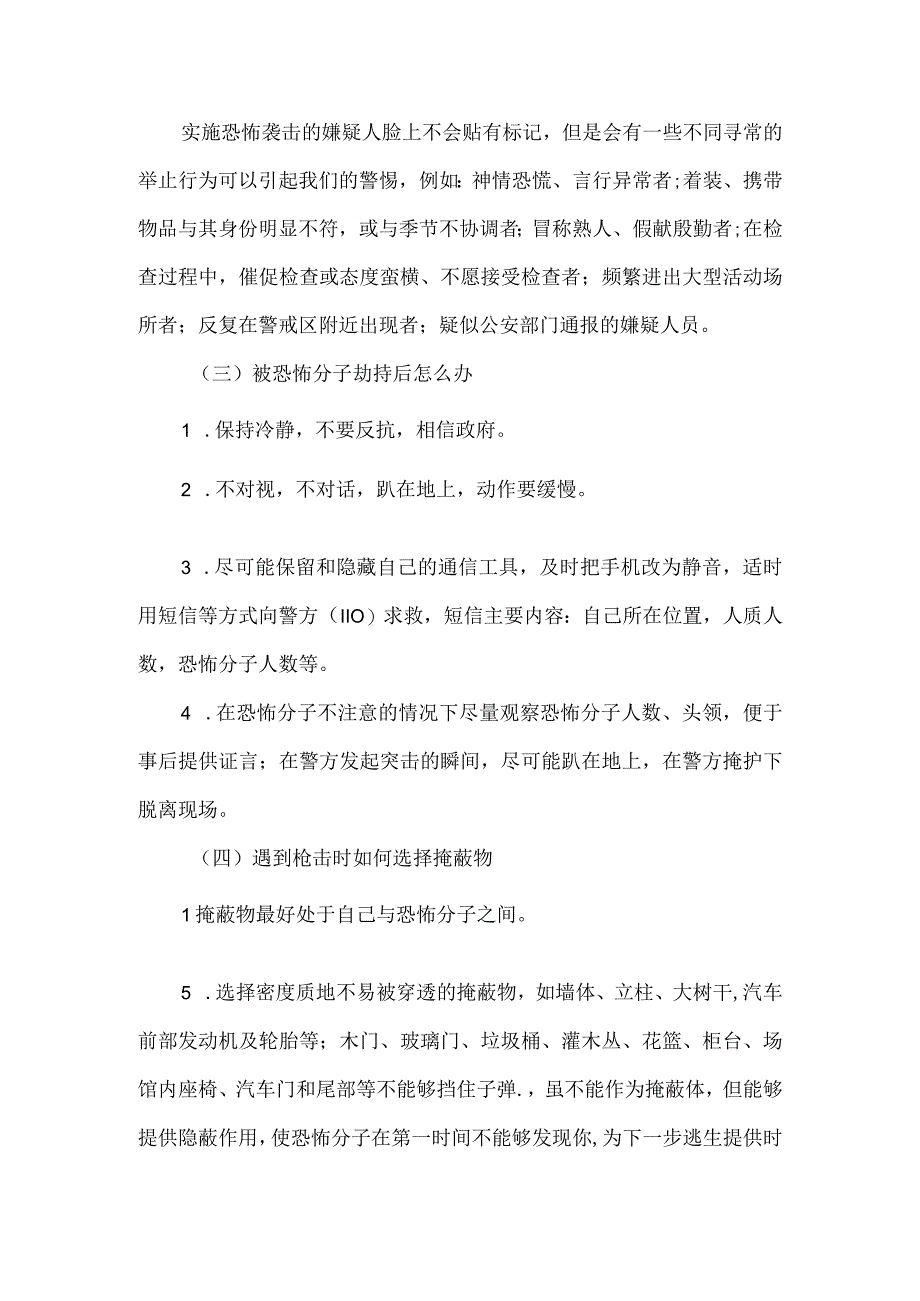 幼儿园反恐防暴安全教育活动方案.docx_第2页