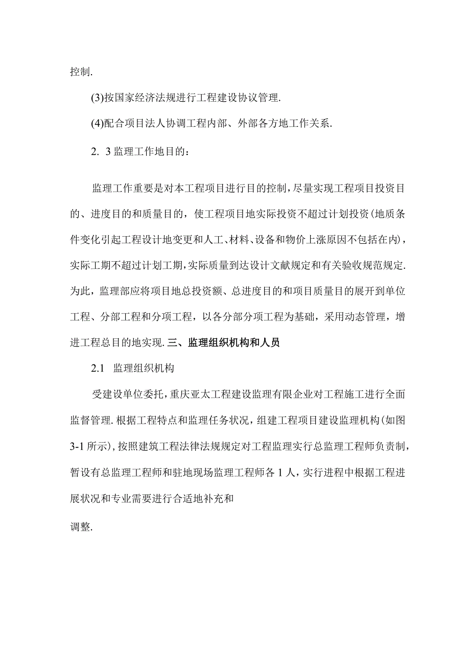 水利工程监理方案.docx_第3页