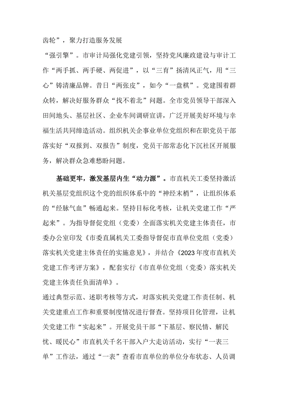 在机关党建工作调研座谈会上的讲话稿范文.docx_第3页