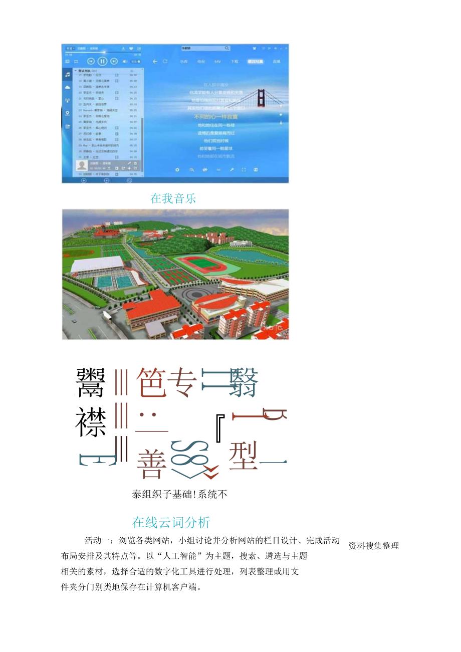 浙教版信息科技八上第6课 互联网应用中的数据 教案.docx_第2页