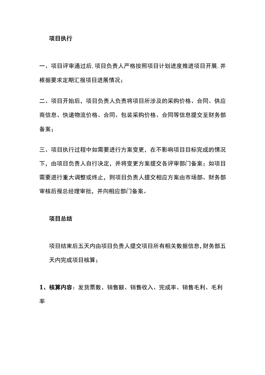 某公司项目管理办法.docx_第3页