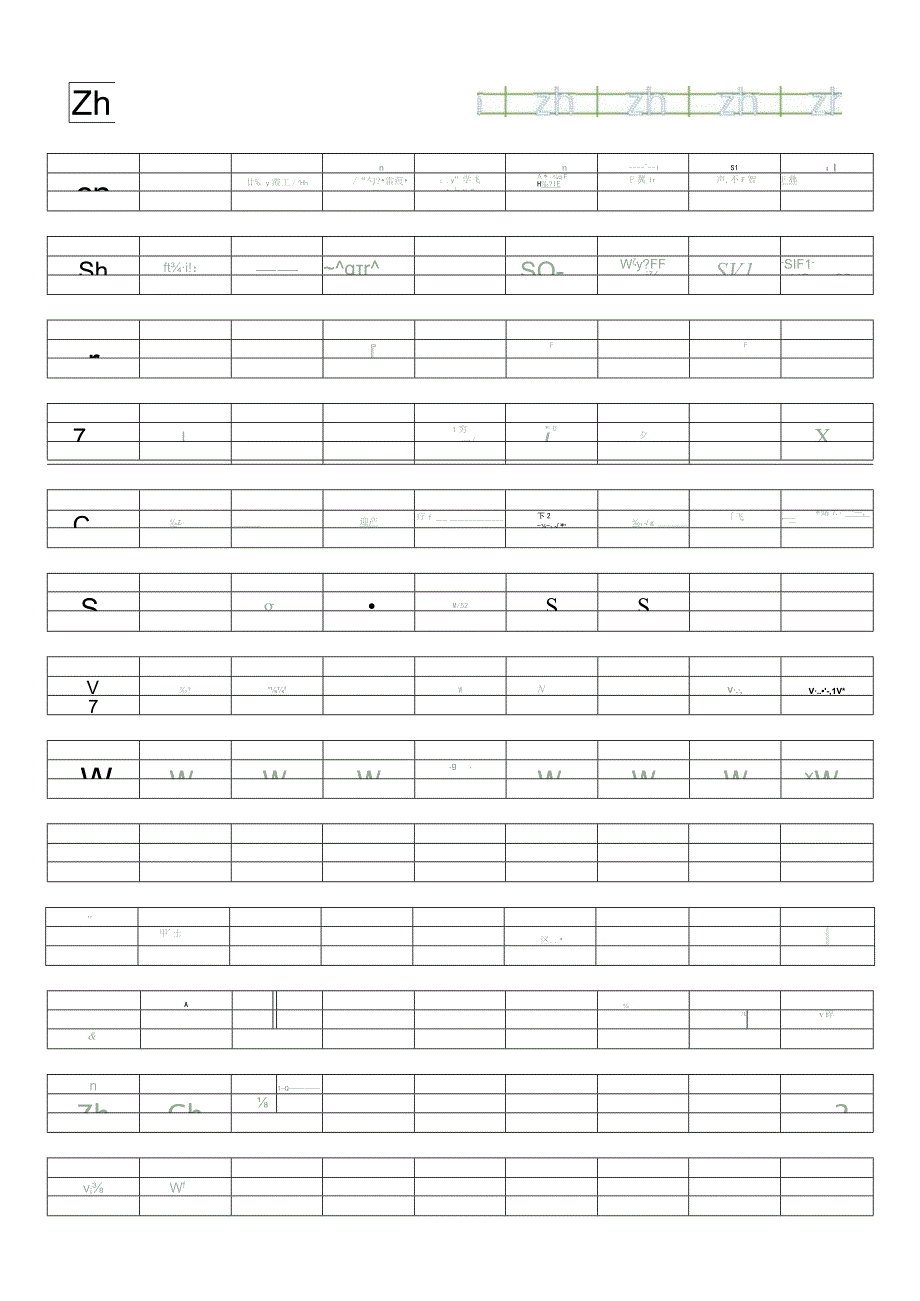 小学生汉语拼音描红直接打印.docx_第2页