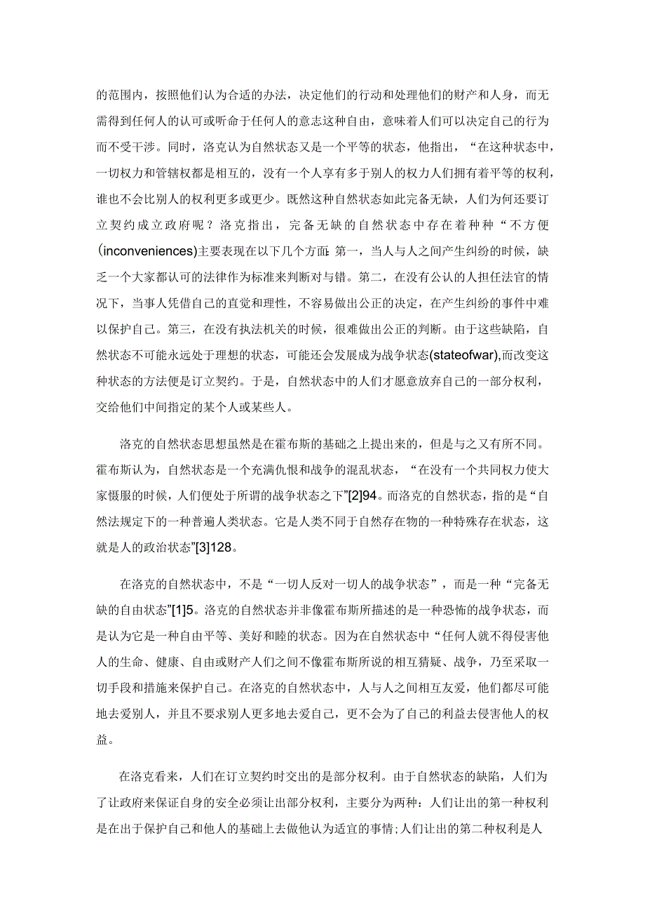 洛克自然状态与罗尔斯原初状态的比较研究.docx_第2页