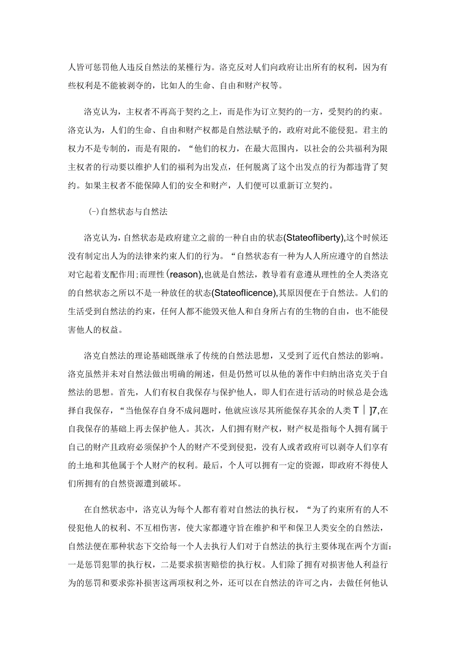 洛克自然状态与罗尔斯原初状态的比较研究.docx_第3页