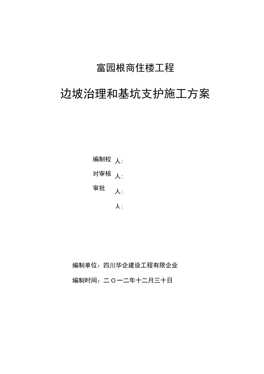 挖孔灌注桩施工专家分享方案.docx_第1页