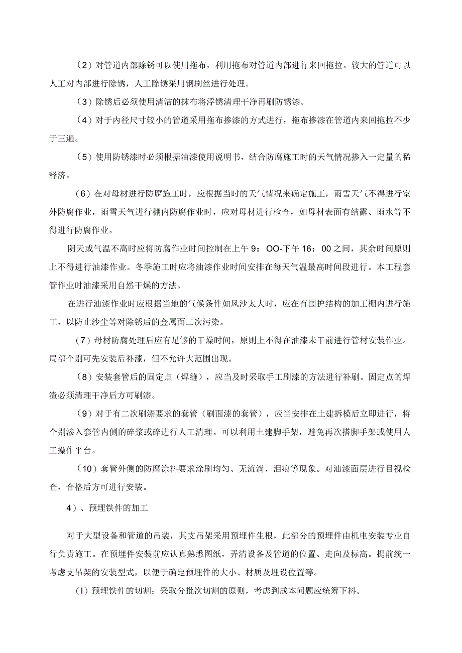 机电工程主要施工方法.docx_第3页