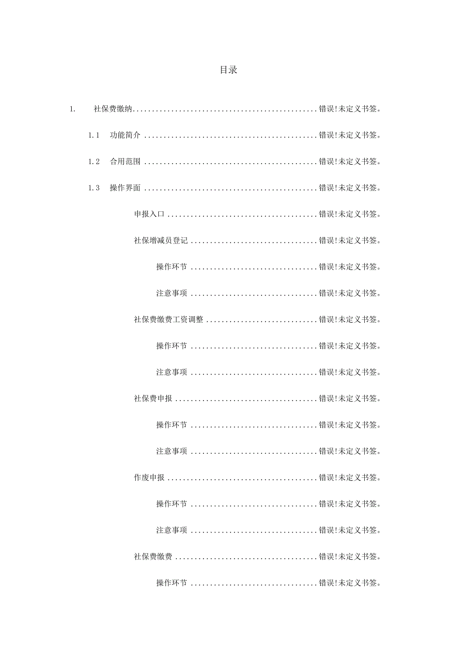 广东省地方税务局电子办税服务厅操作手册：优化社保费缴纳流程.docx_第2页