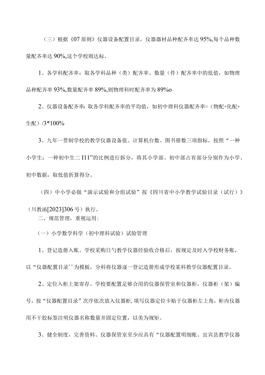 教育技术装备培训站点推动义务教育均衡发展.docx_第2页