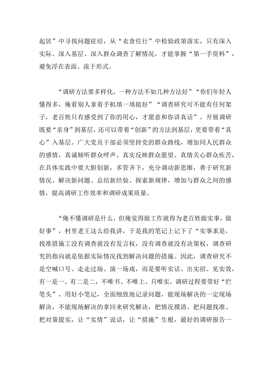 晒一晒调查研究“学习报告”.docx_第2页