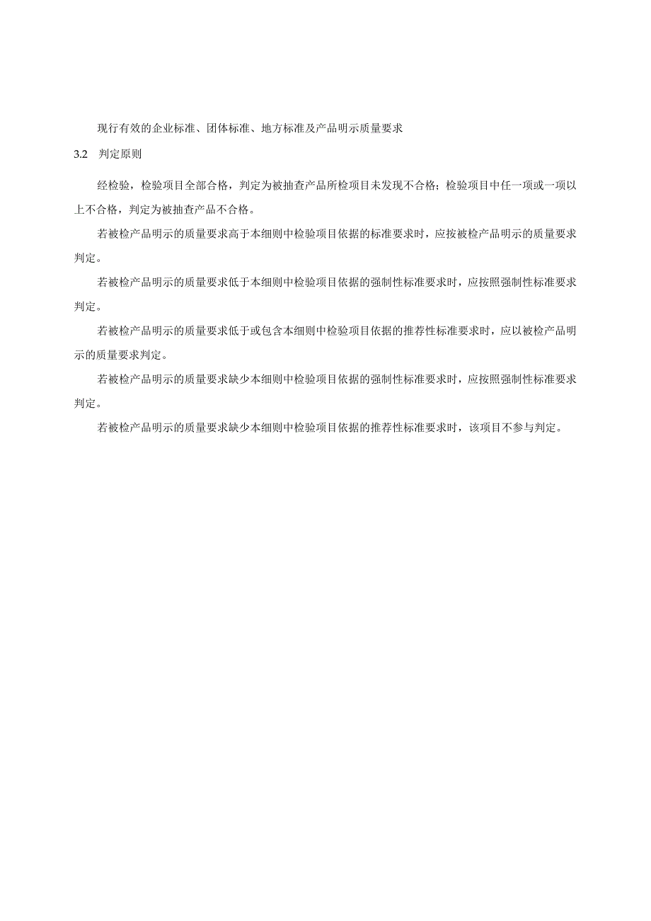 燃气采暖热水炉产品质量河南省监督抽查实施细则（2023年版）.docx_第2页