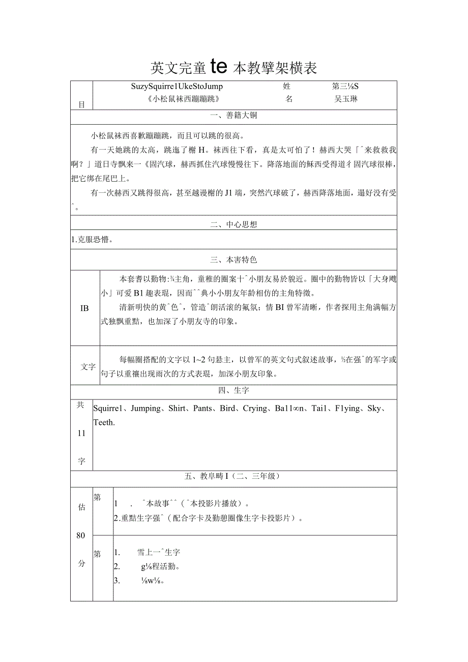 英文儿童绘本教学架构表.docx_第1页