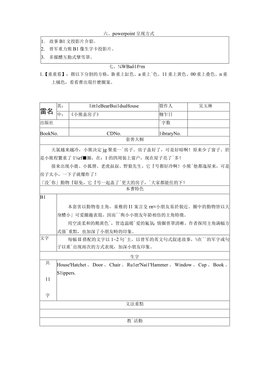 英文儿童绘本教学架构表.docx_第2页