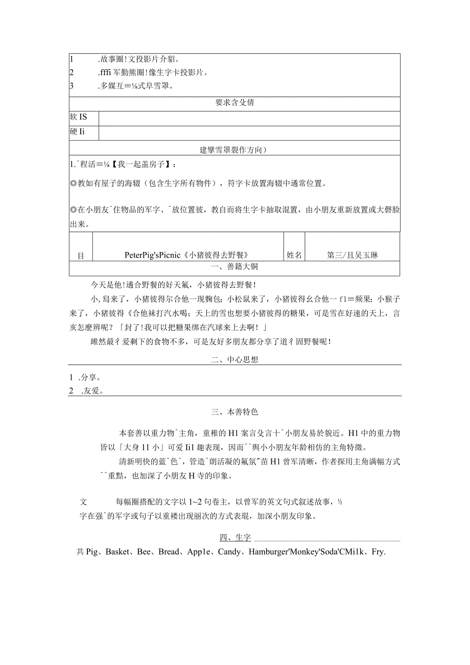 英文儿童绘本教学架构表.docx_第3页