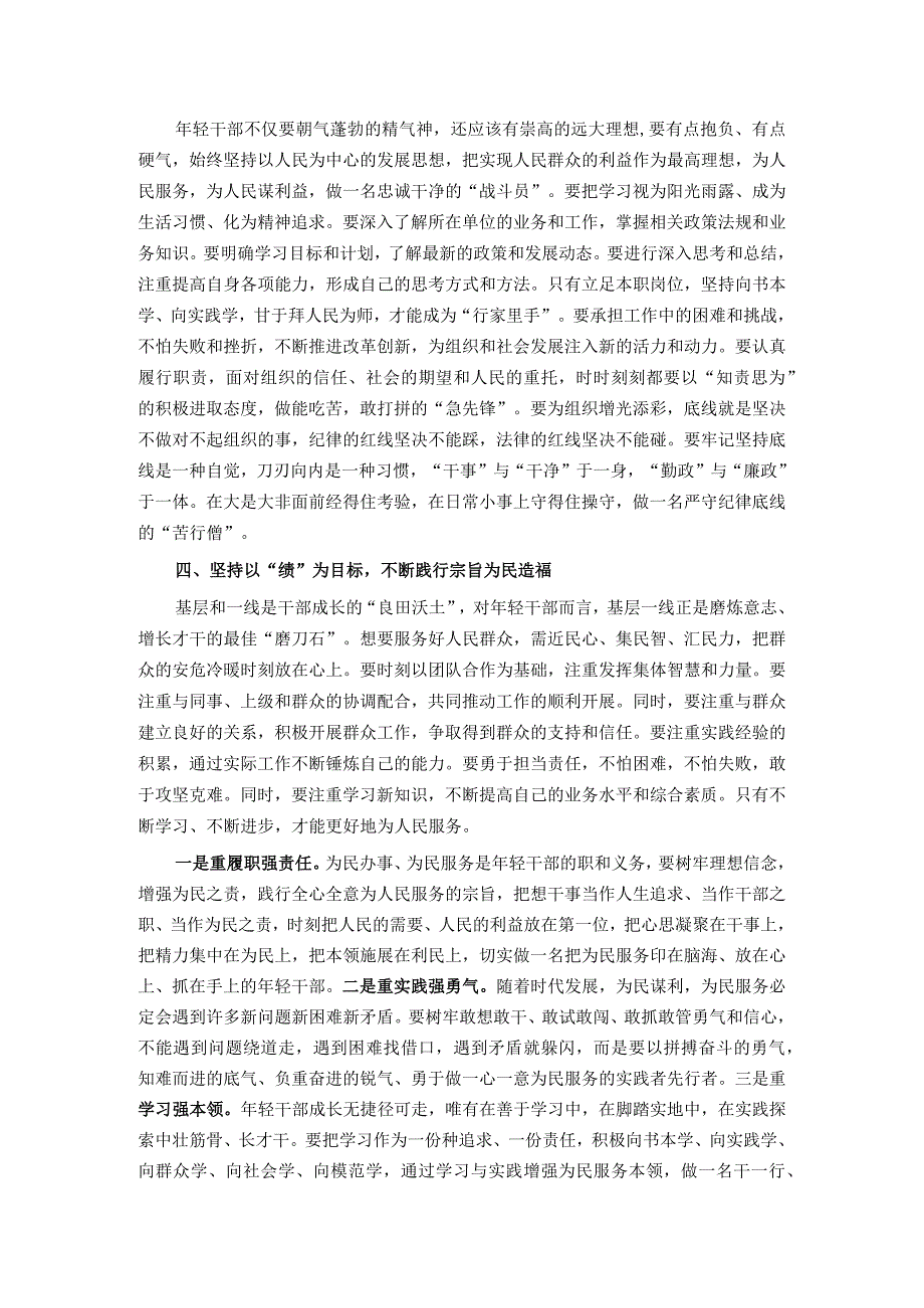 肩负使命担当 做德能勤绩廉皆优的青年干部.docx_第3页