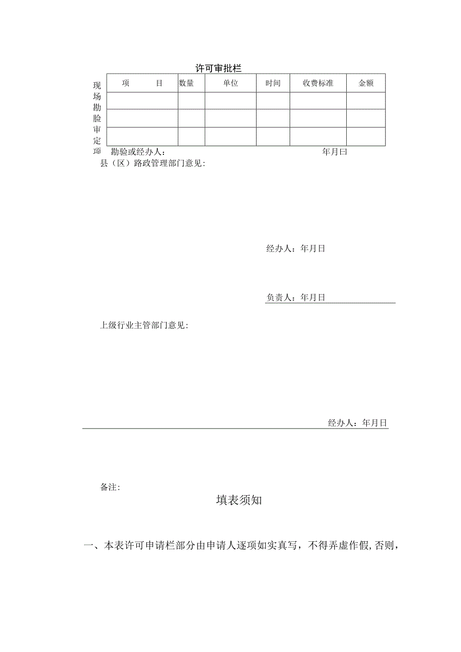 字第号路政管理许可申请表.docx_第3页