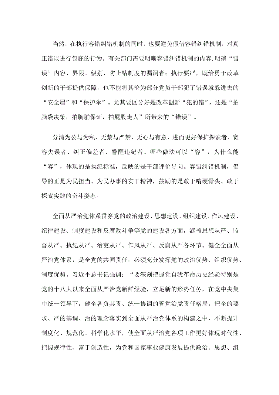 建立容错纠错机制鼓励干部干事创业心得体会发言.docx_第2页