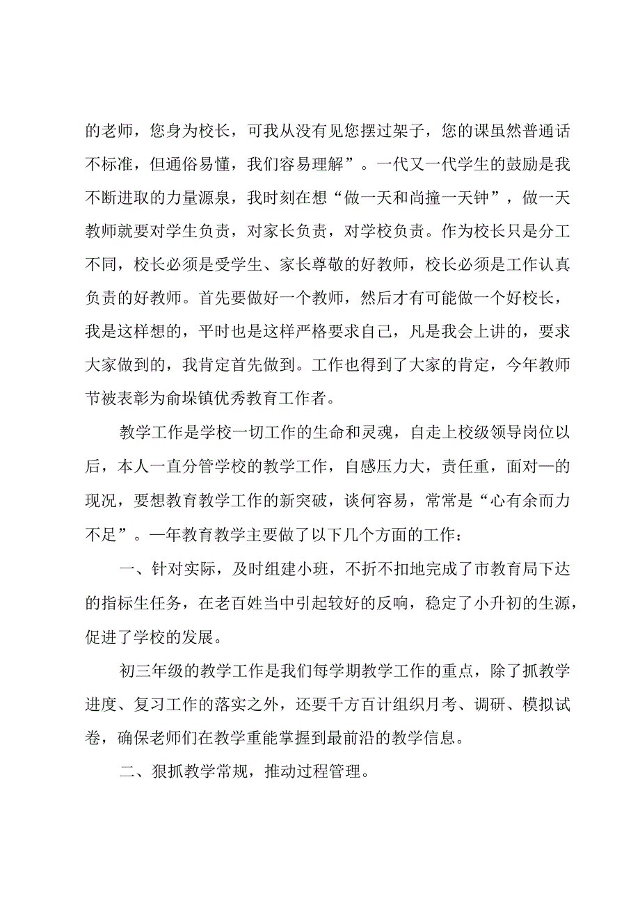 教师优秀述职报告模板.docx_第2页