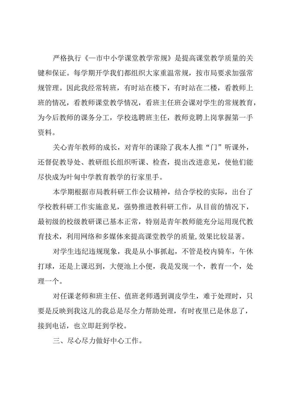 教师优秀述职报告模板.docx_第3页