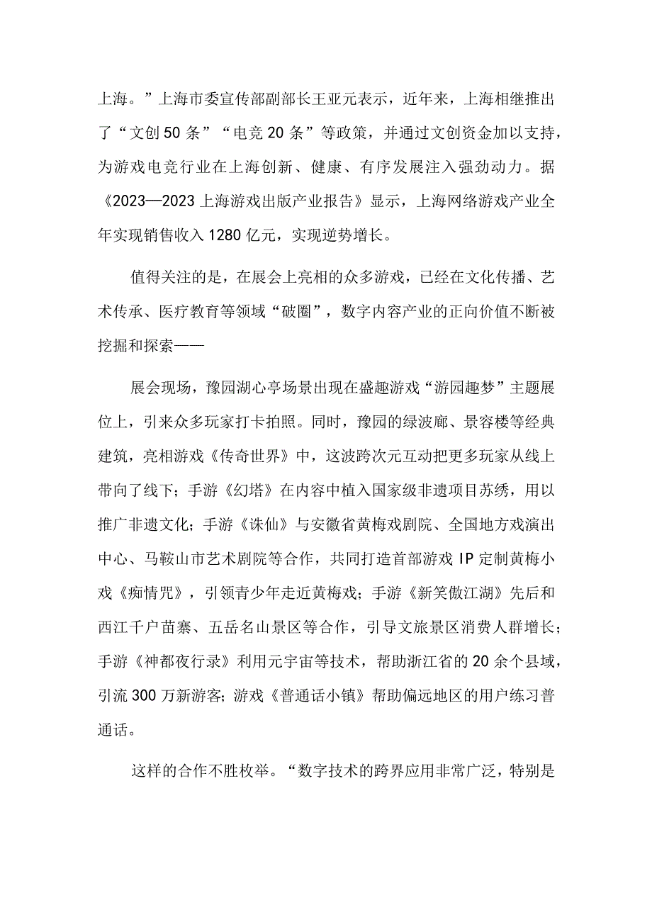 科技创新驱动数字内容产业发展——第二十届中国国际数码互动娱乐展览会观察.docx_第2页