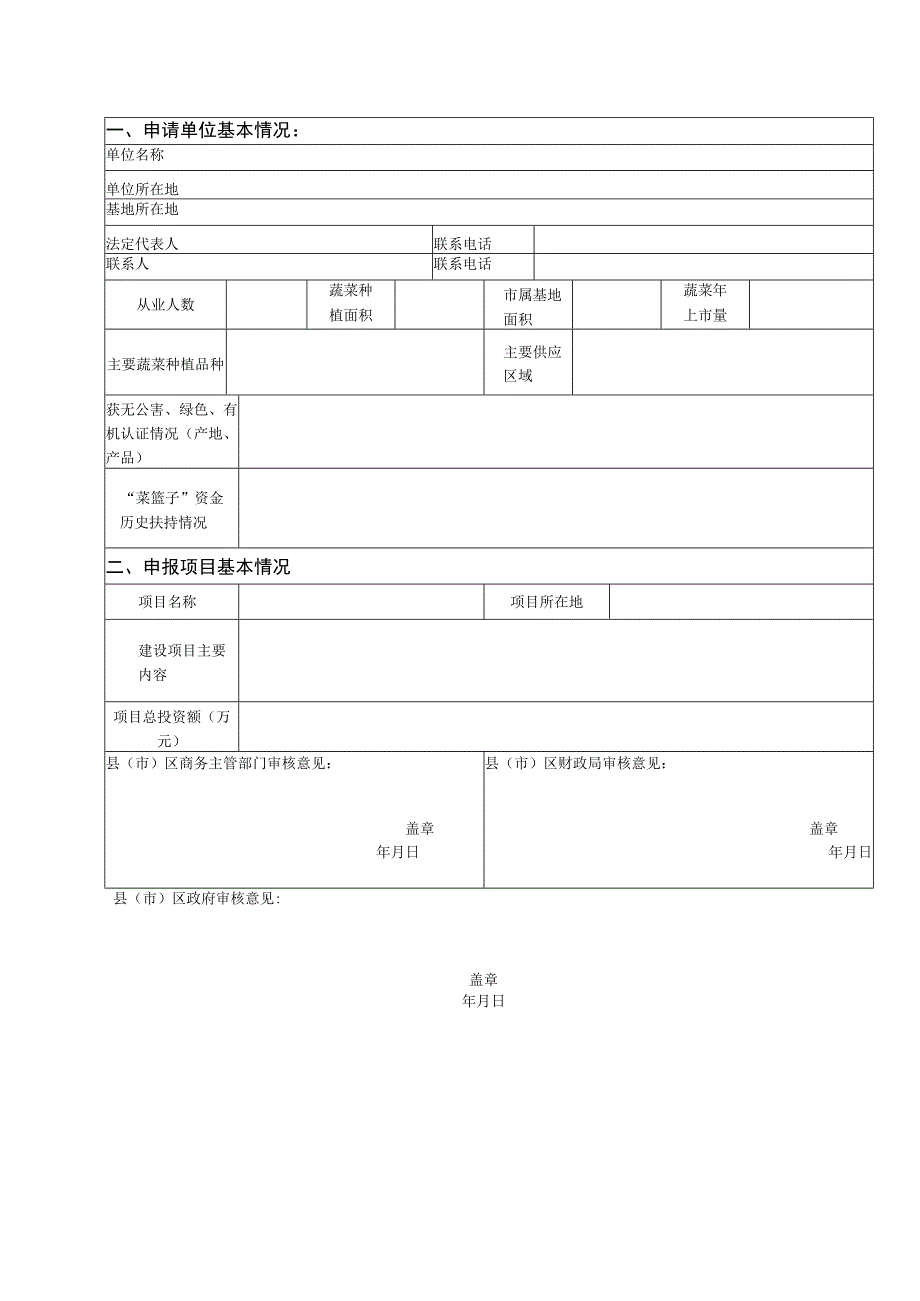 年度福州市短期叶类菜直控基地申请表.docx_第2页