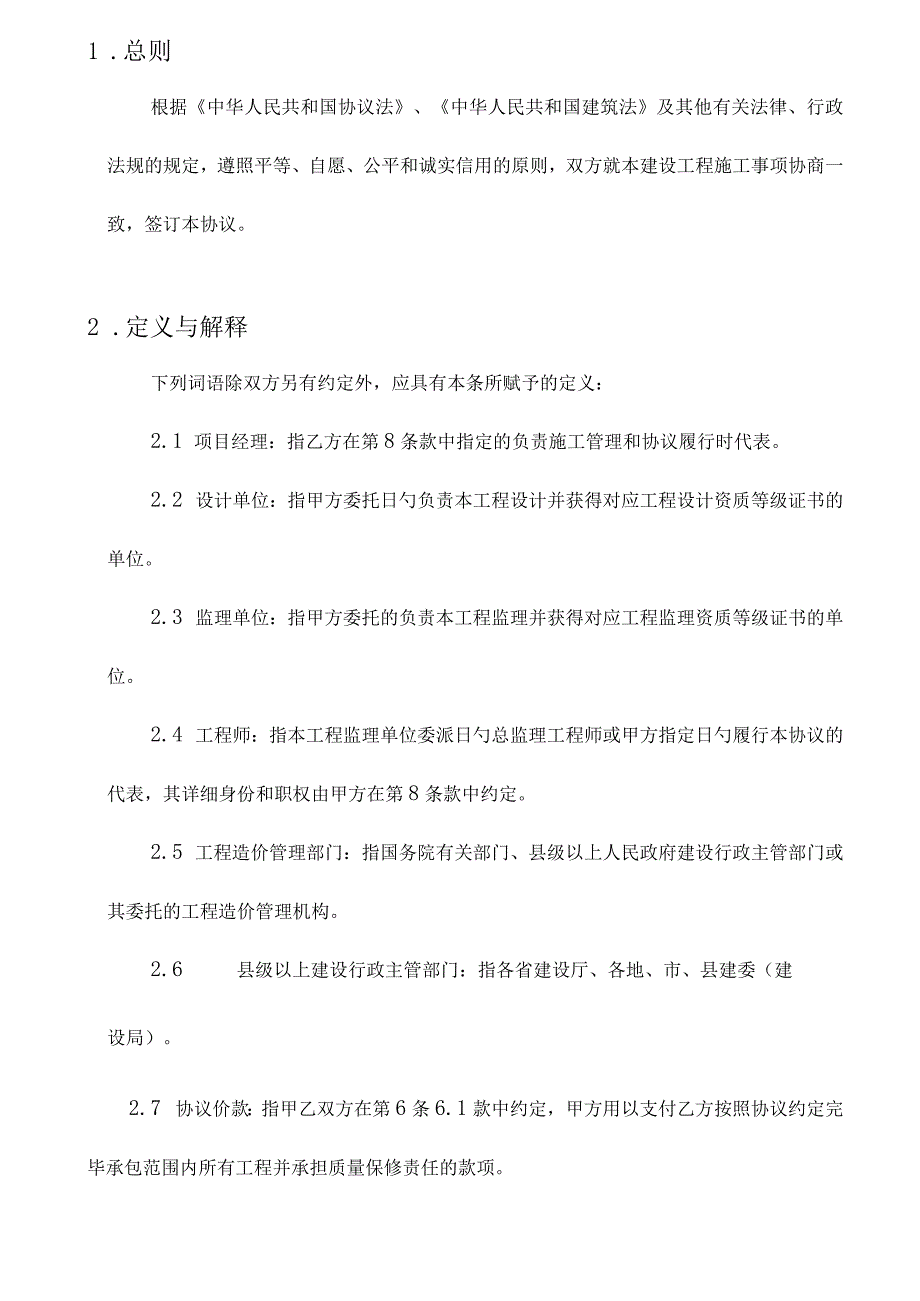 截洪沟最终版施工合同.docx_第2页