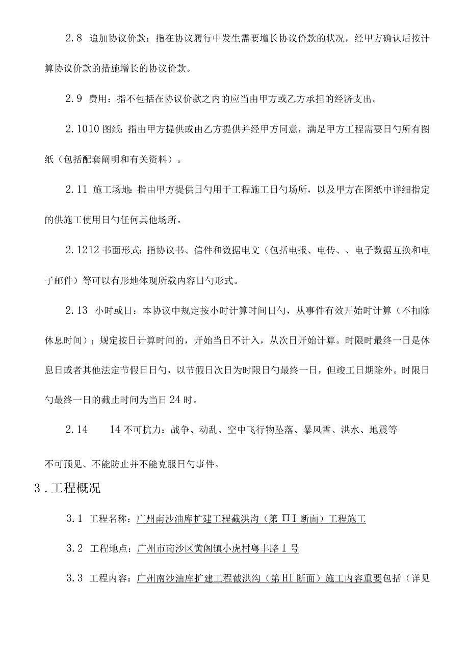 截洪沟最终版施工合同.docx_第3页