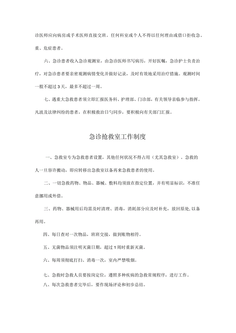 急诊医疗工作规定.docx_第2页