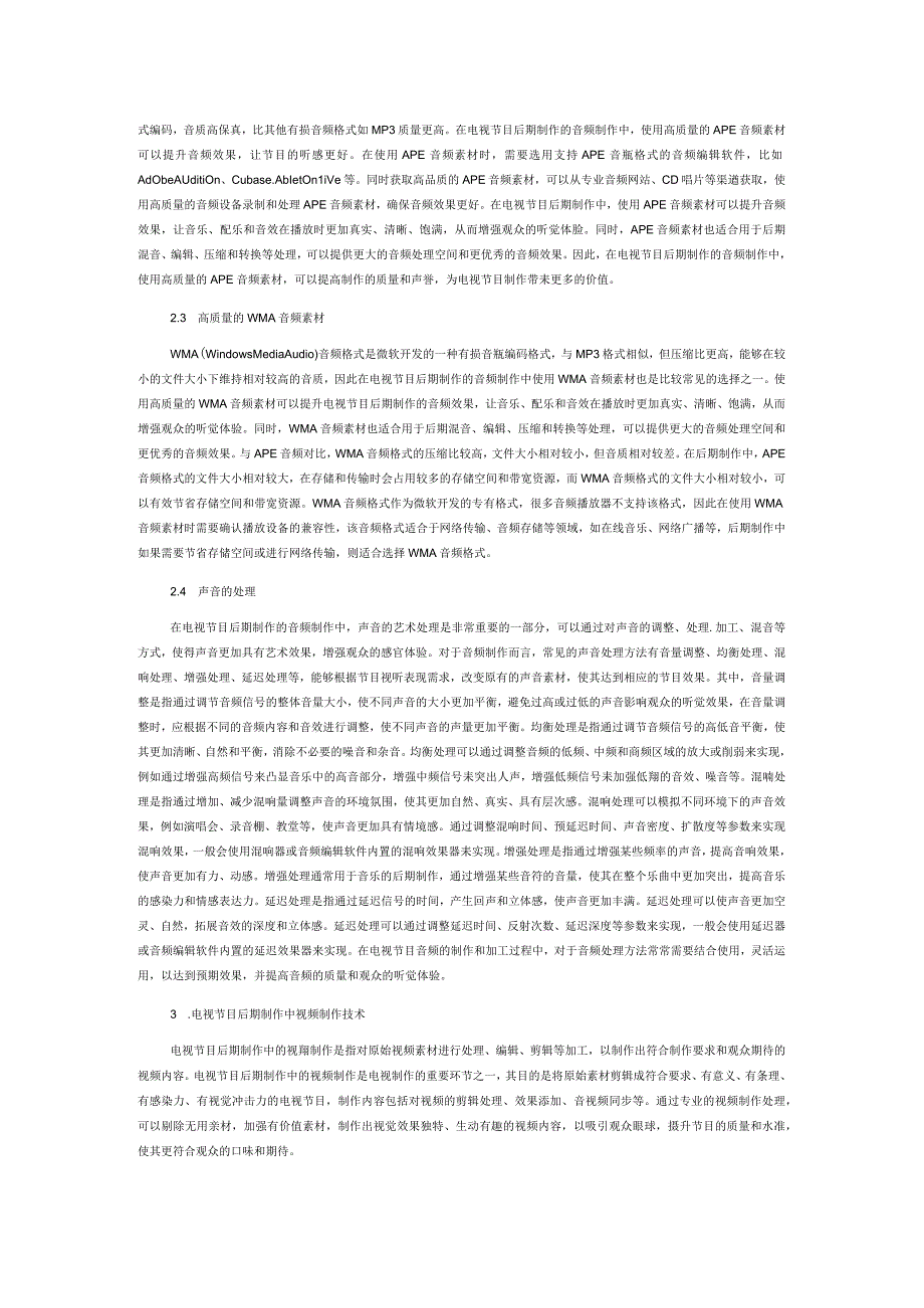 电视节目后期制作中视音频技术简析.docx_第2页