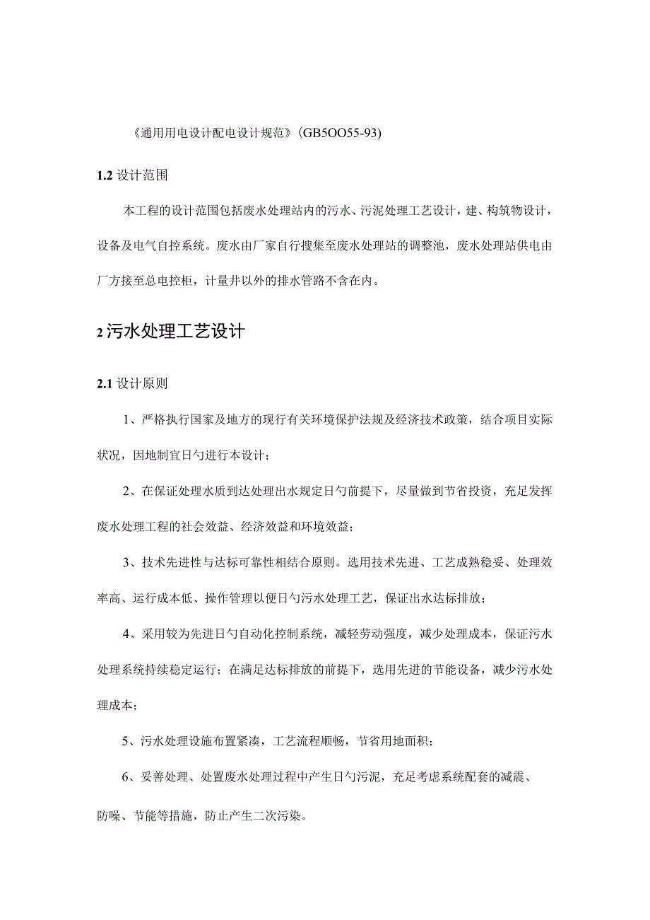 染废水处理方案设计.docx_第3页