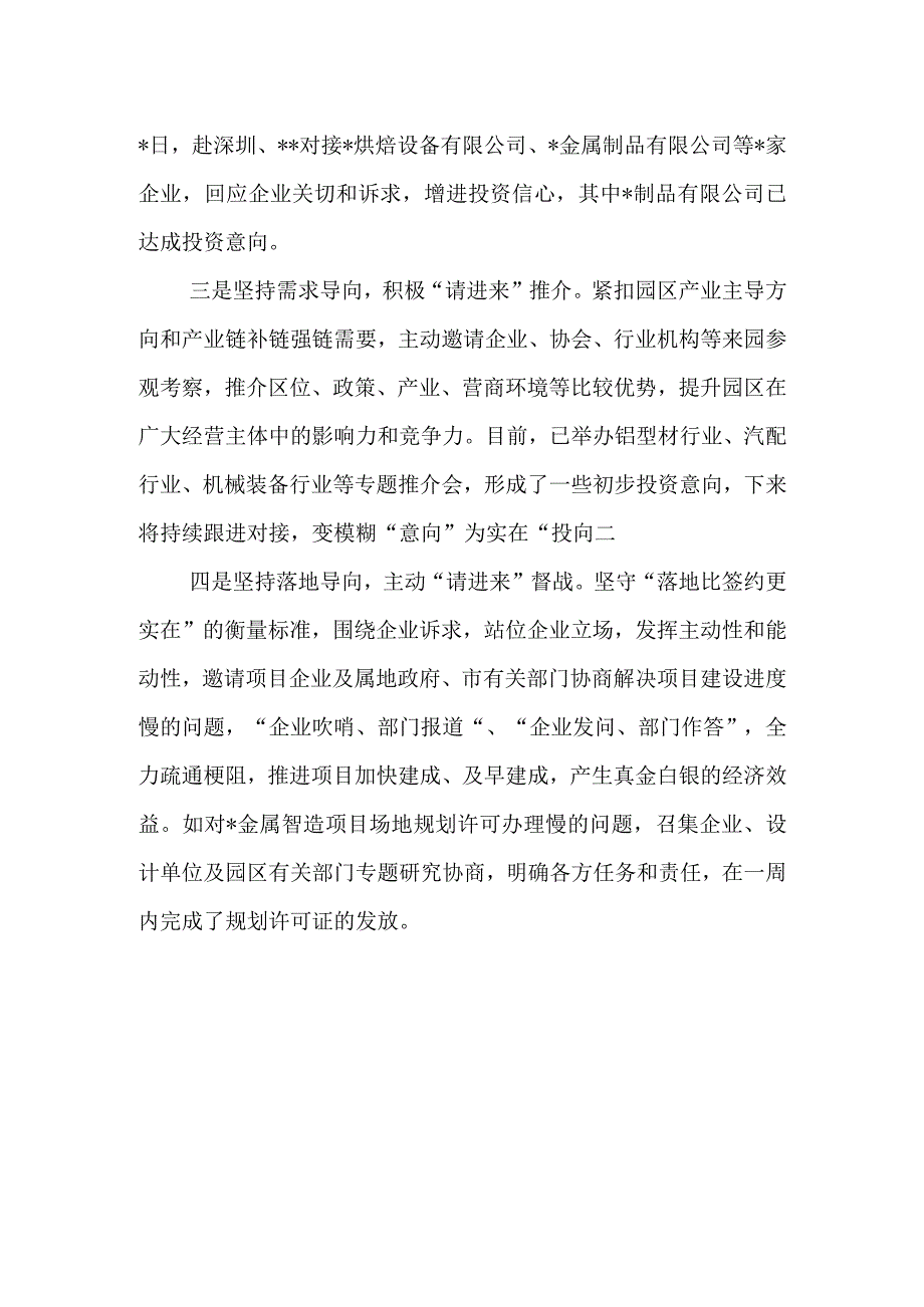 经验做法：创新招商引资举措 走出去“答卷” 请进来“阅卷”.docx_第2页