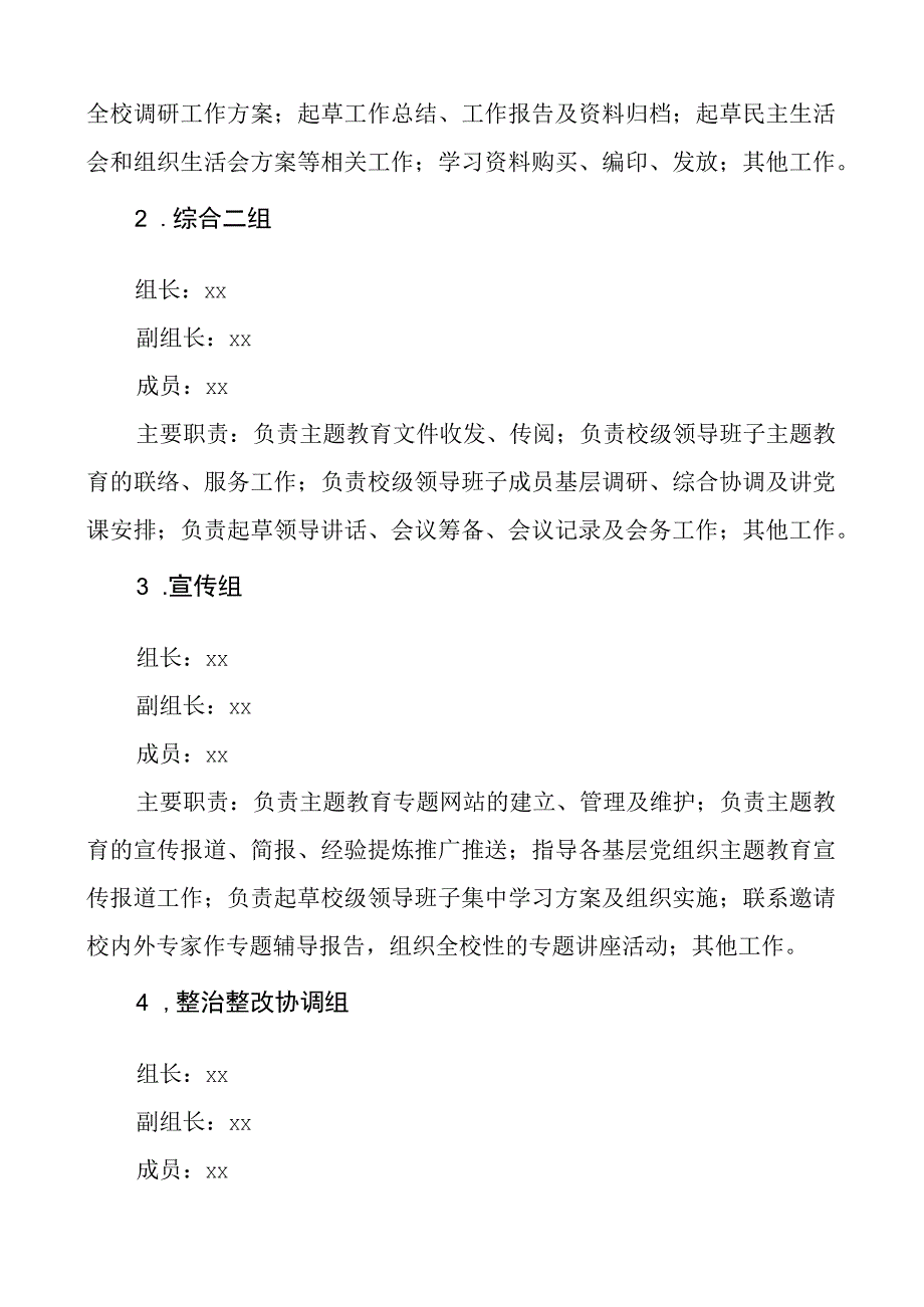 成立教育类领导小组指导工作领导小组及工作专班方案.docx_第2页