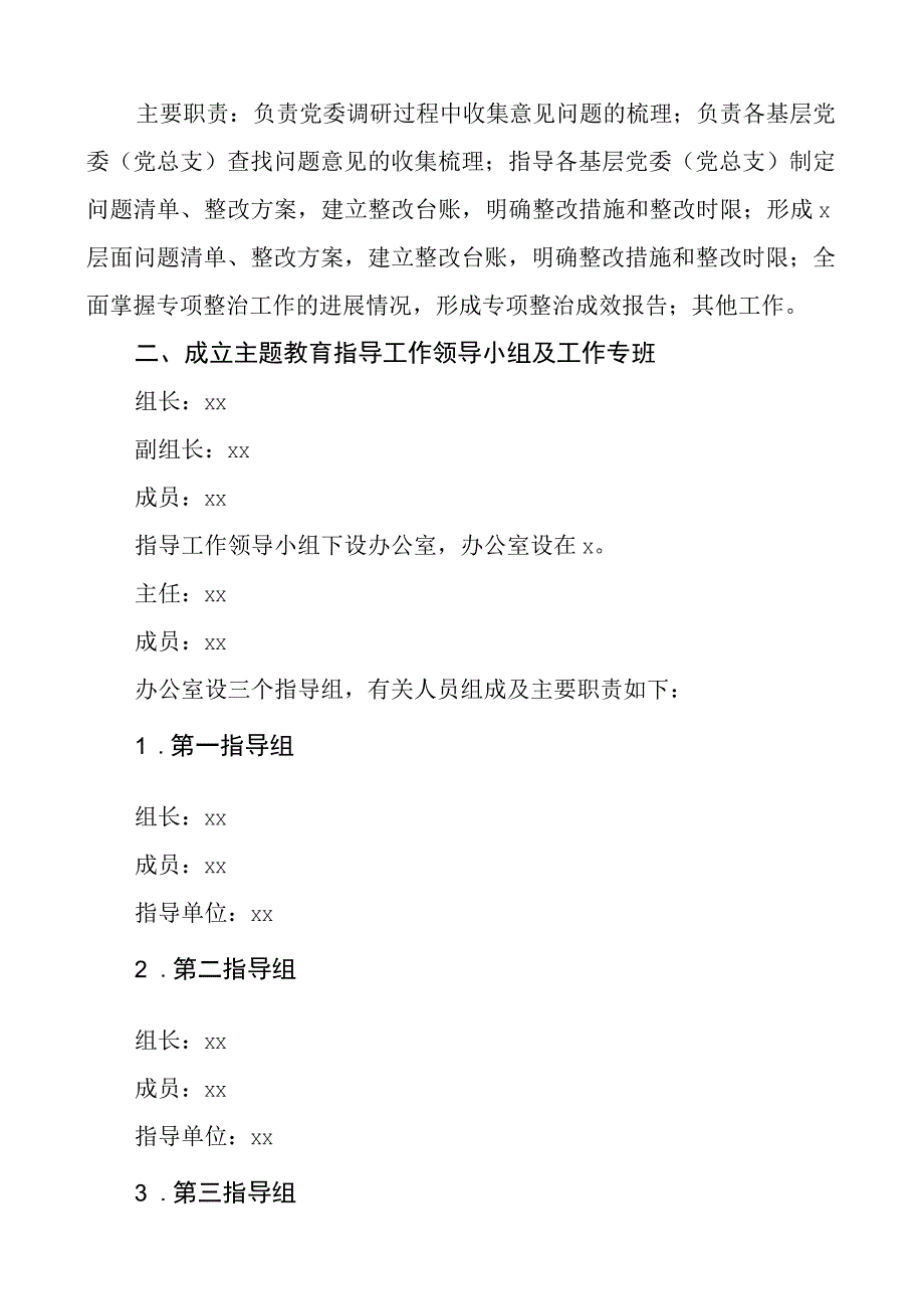 成立教育类领导小组指导工作领导小组及工作专班方案.docx_第3页