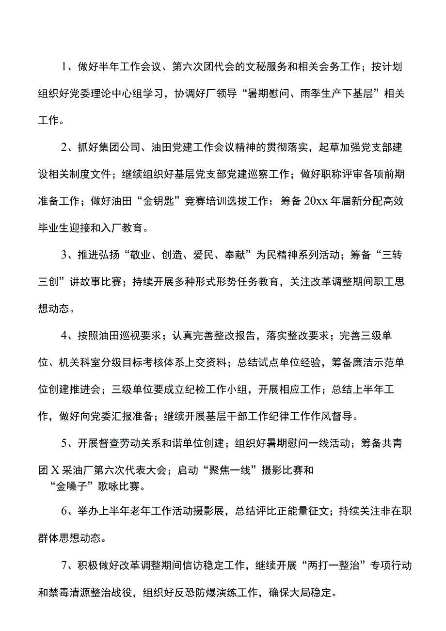 基层党建工作会议纪要范文(2).docx_第2页