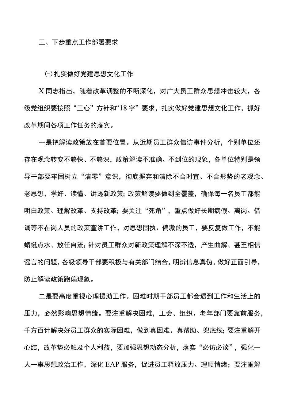 基层党建工作会议纪要范文(2).docx_第3页