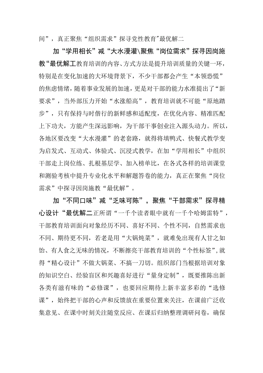 用好“加减法”探寻干部教育培训“最优解”.docx_第2页