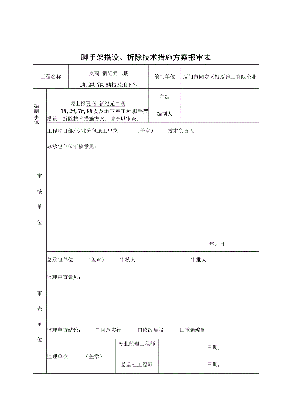 楼钢管外脚手架施工技术方案.docx_第2页