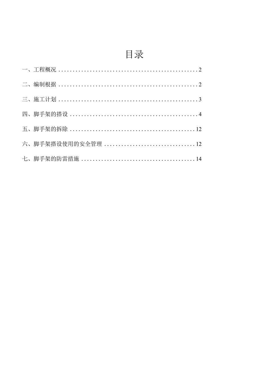 楼钢管外脚手架施工技术方案.docx_第3页