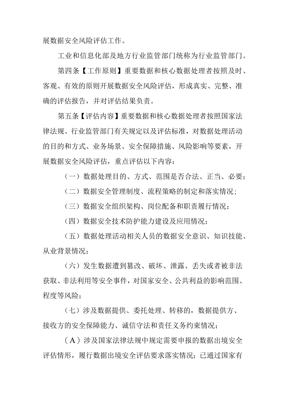 工业和信息化领域数据安全风险评估实施细则（试行）（征.docx_第2页