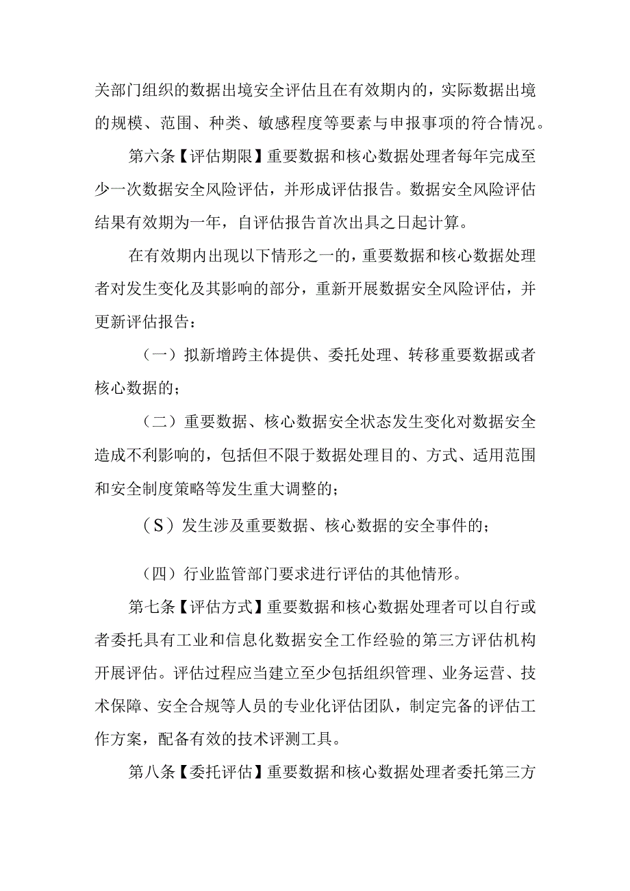 工业和信息化领域数据安全风险评估实施细则（试行）（征.docx_第3页