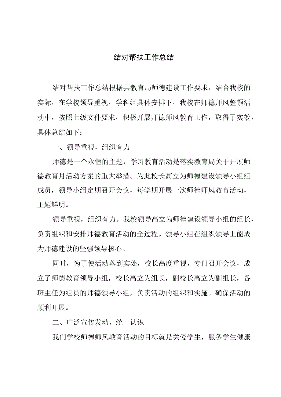 结对帮扶工作总结.docx_第1页