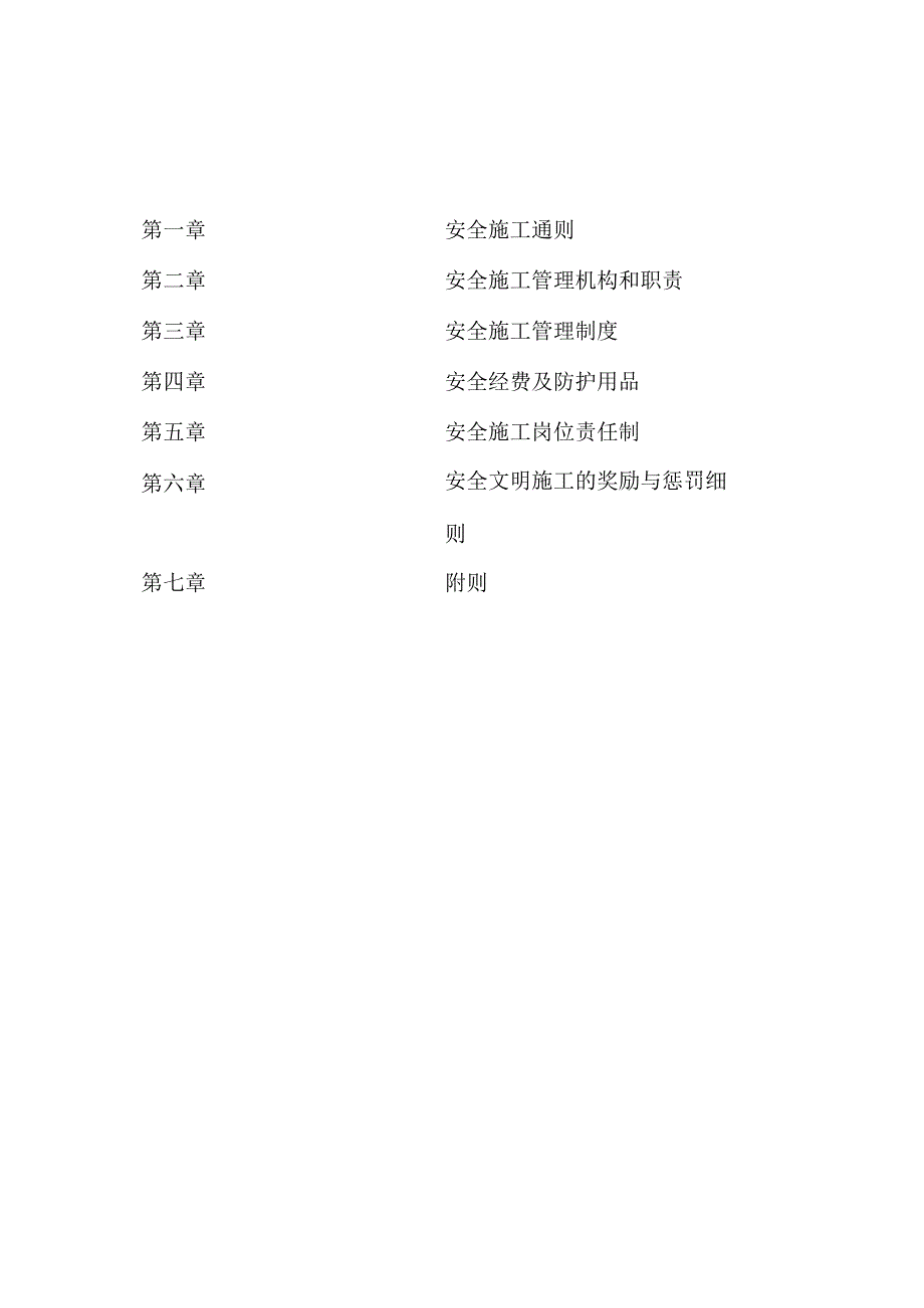 施工文明指南.docx_第3页