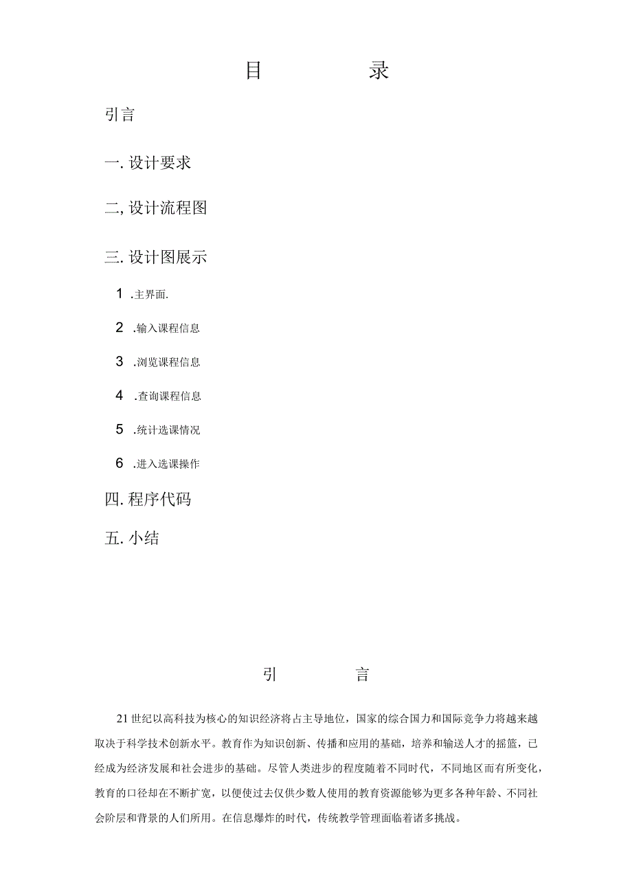 新版简版学生选课系统设计报告.docx_第2页